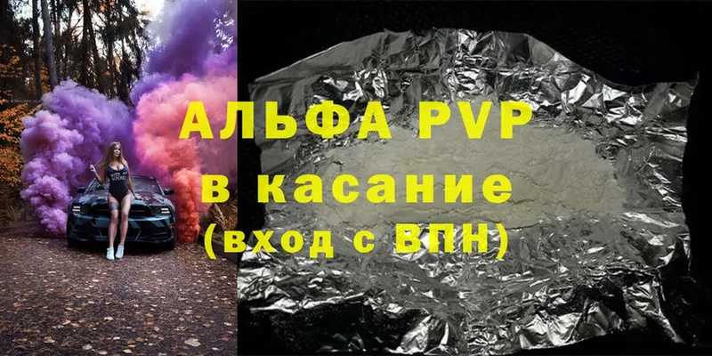 A PVP кристаллы Верхнеуральск