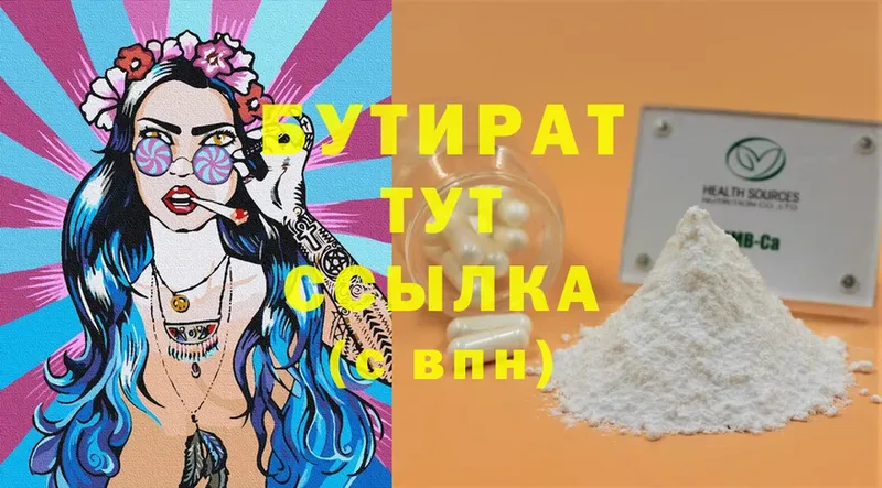 Бутират Butirat  цена наркотик  блэк спрут как зайти  Верхнеуральск 