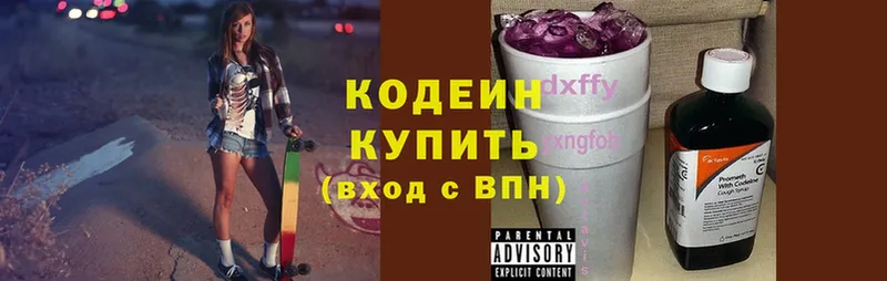 Кодеиновый сироп Lean напиток Lean (лин)  хочу   hydra ONION  Верхнеуральск 